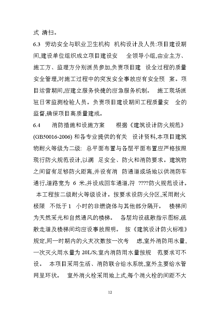 （終稿）XX孤兒院新增項目評估分析報告.doc（最終版）第12頁
