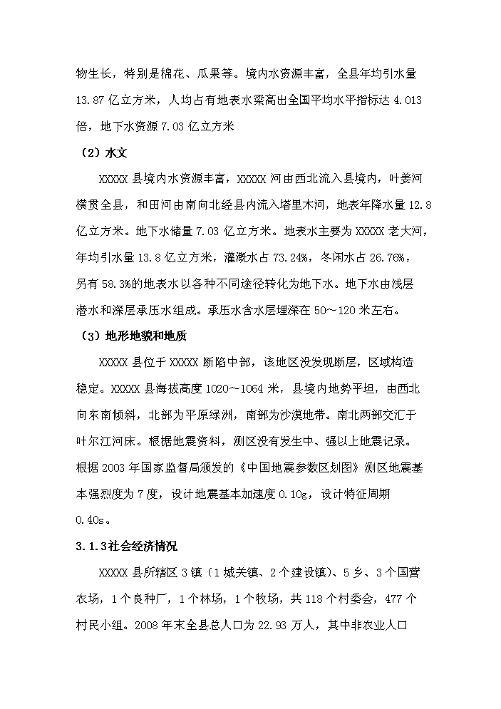 （終稿）xx縣塑料質品及滴灌帶生產廠新增項目評估分析報告.doc（最終版）第10頁