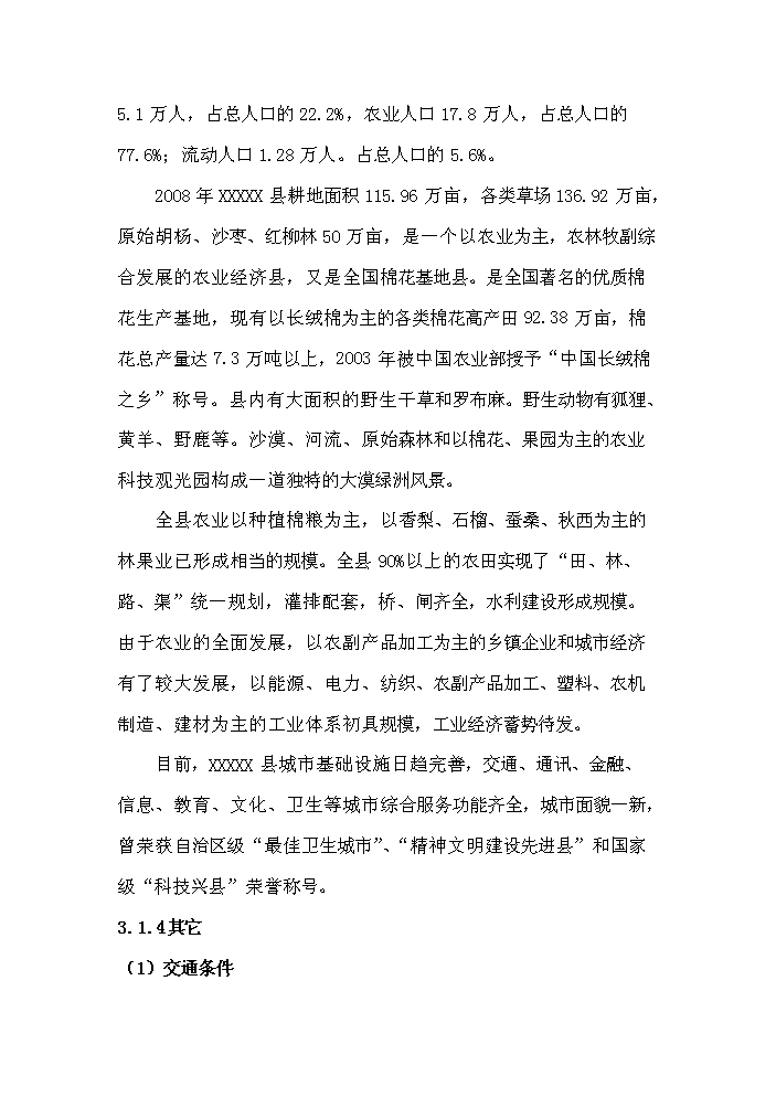 （終稿）xx縣塑料質品及滴灌帶生產廠新增項目評估分析報告.doc（最終版）第11頁
