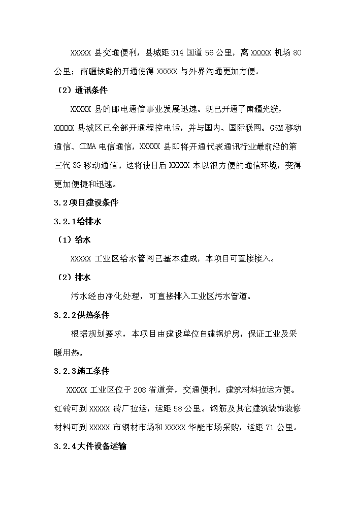 （終稿）xx縣塑料質品及滴灌帶生產廠新增項目評估分析報告.doc（最終版）第12頁