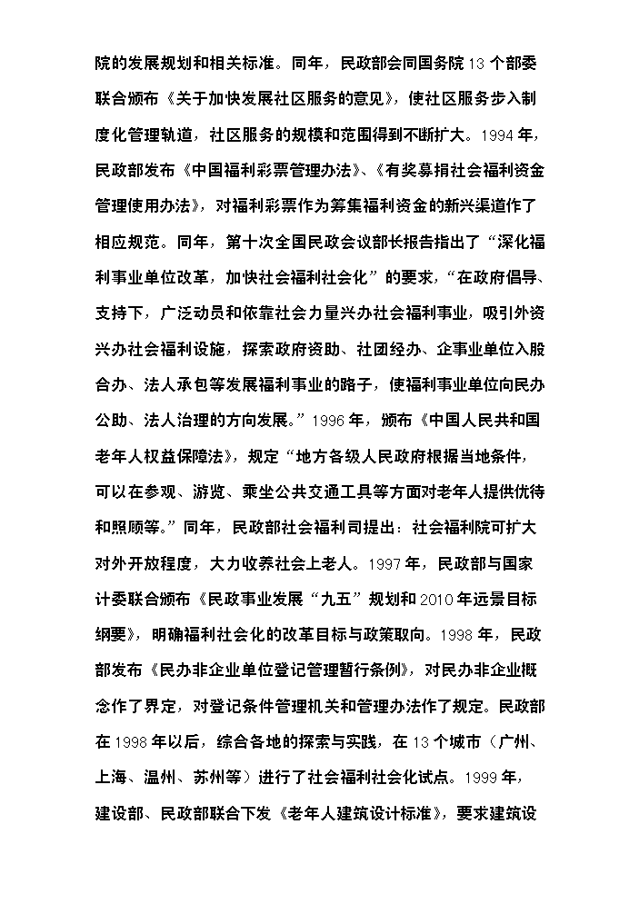 （終稿）安康慈善福利院新增項目評估分析報告.doc（最終版）第12頁