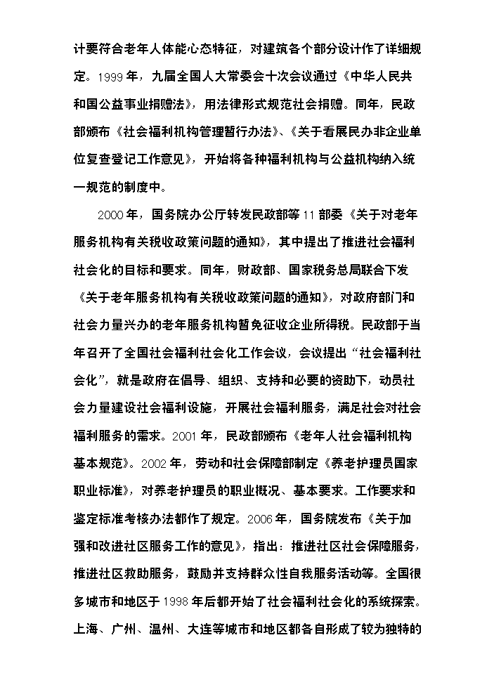 （終稿）安康慈善福利院新增項目評估分析報告.doc（最終版）第13頁