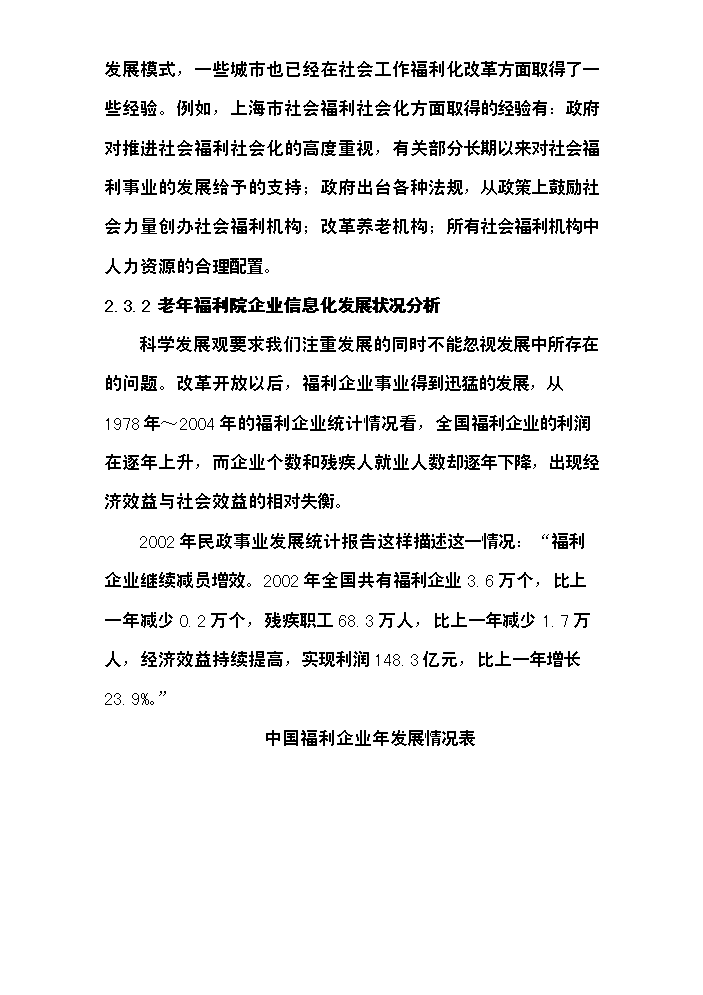 （終稿）安康慈善福利院新增項目評估分析報告.doc（最終版）第14頁