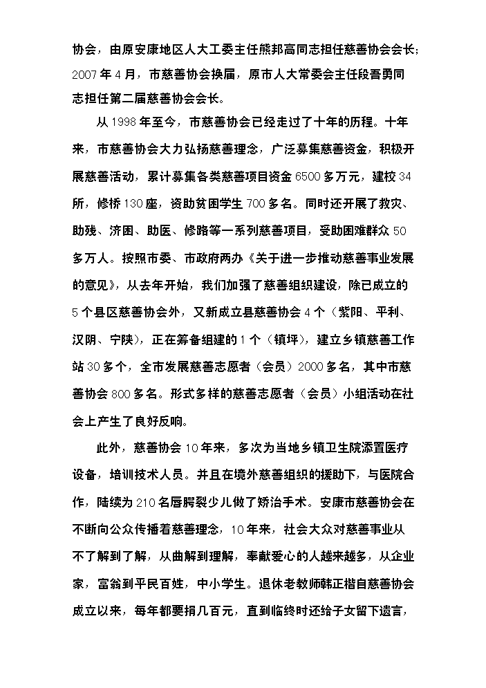 （終稿）安康慈善福利院新增項目評估分析報告.doc（最終版）第3頁
