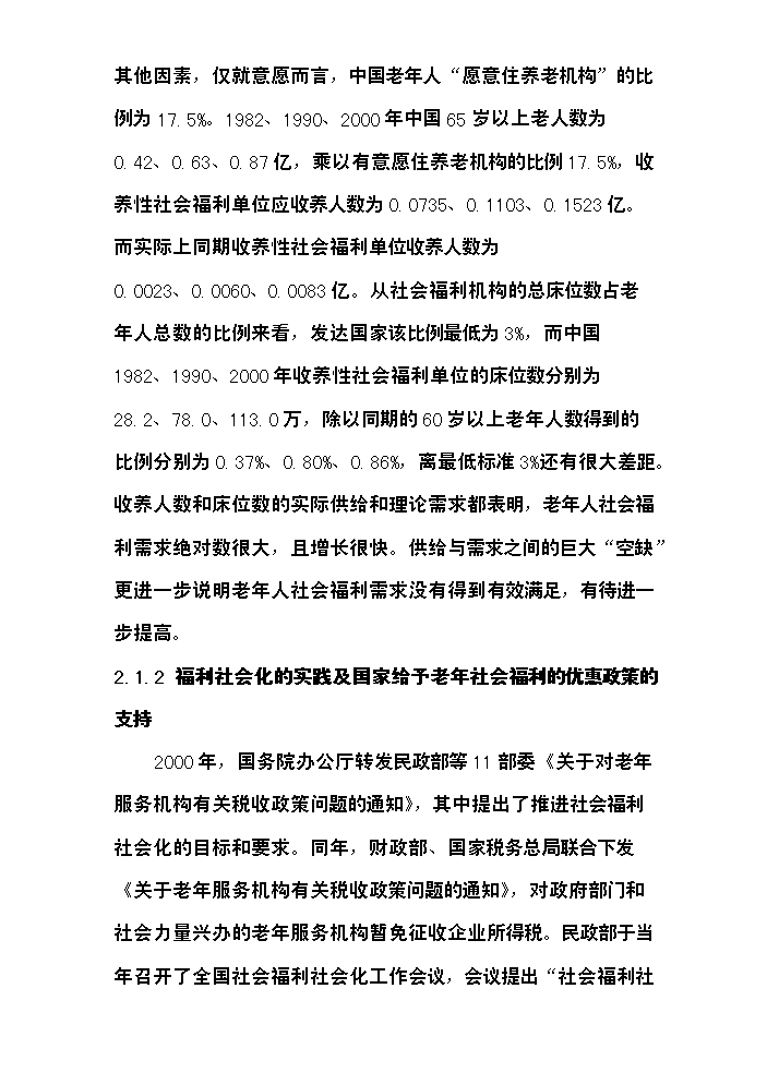 （終稿）安康慈善福利院新增項目評估分析報告.doc（最終版）第7頁