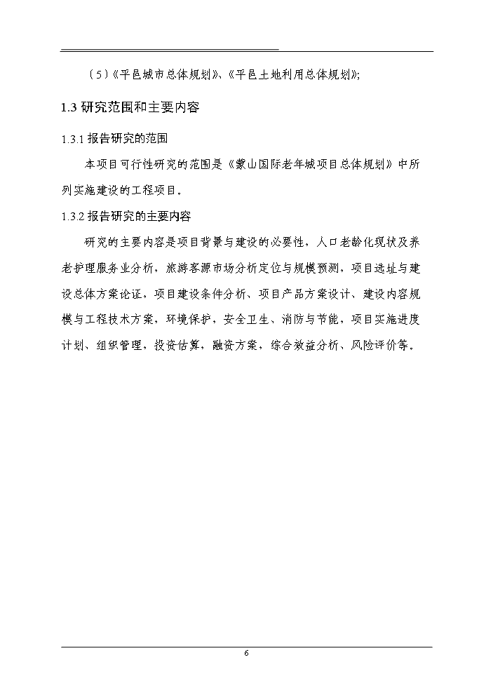 （終稿）國際老年城新增項目評估分析報告.doc（最終版）第11頁