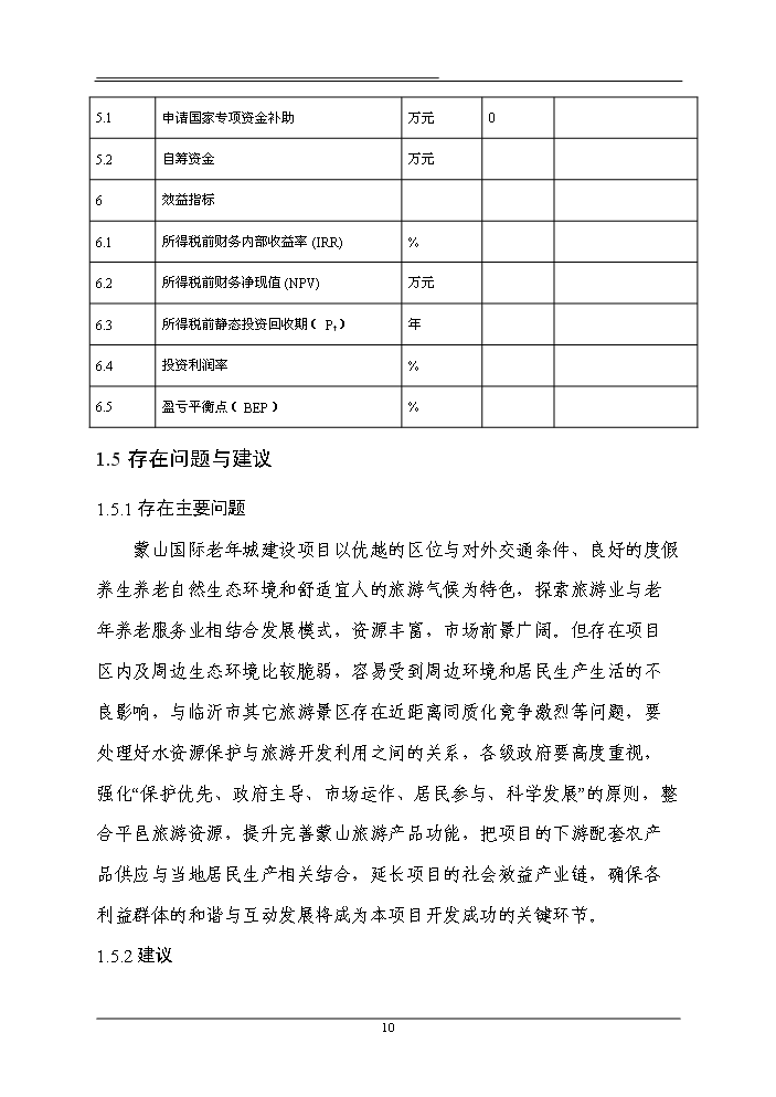 （終稿）國際老年城新增項目評估分析報告.doc（最終版）第15頁