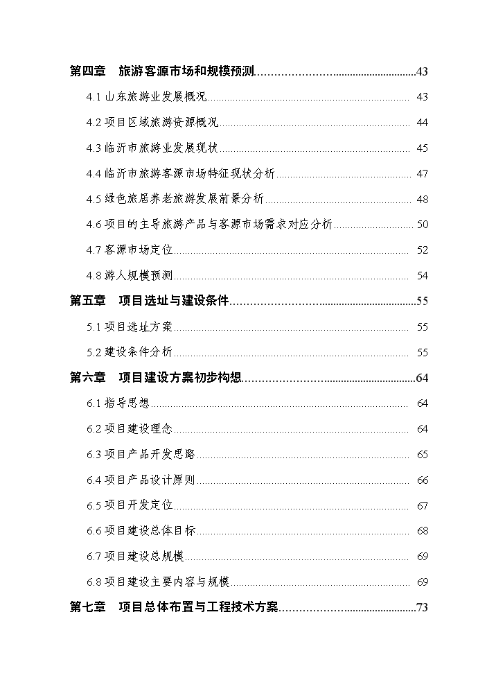 （終稿）國際老年城新增項目評估分析報告.doc（最終版）第2頁
