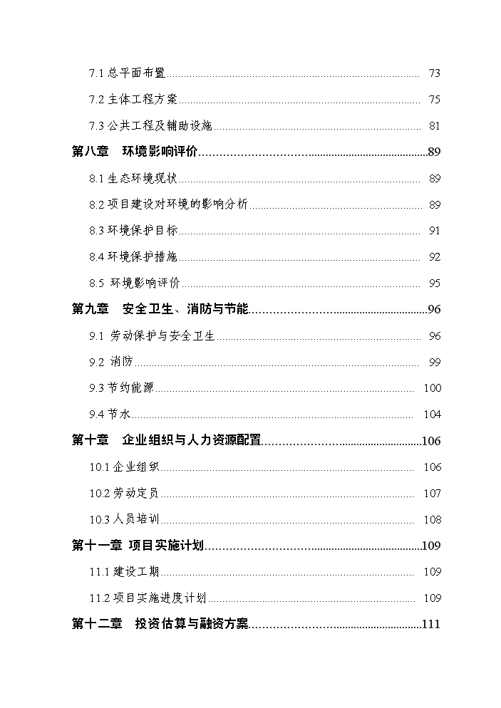 （終稿）國際老年城新增項目評估分析報告.doc（最終版）第3頁