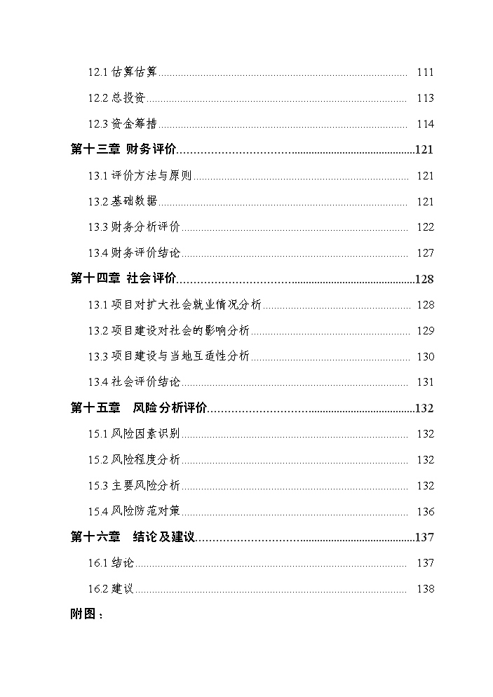 （終稿）國際老年城新增項目評估分析報告.doc（最終版）第4頁
