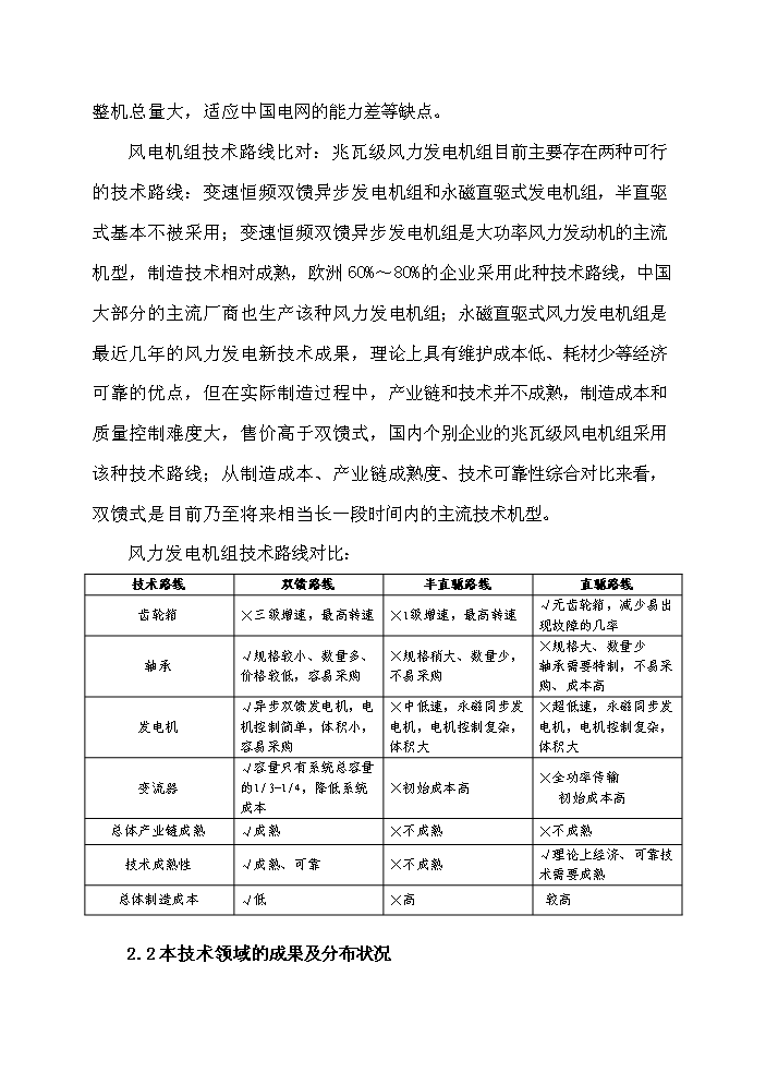 （終稿）河南省風力發電裝備工程技術研究中心新增項目評估分析報告.doc（最終版）第11頁