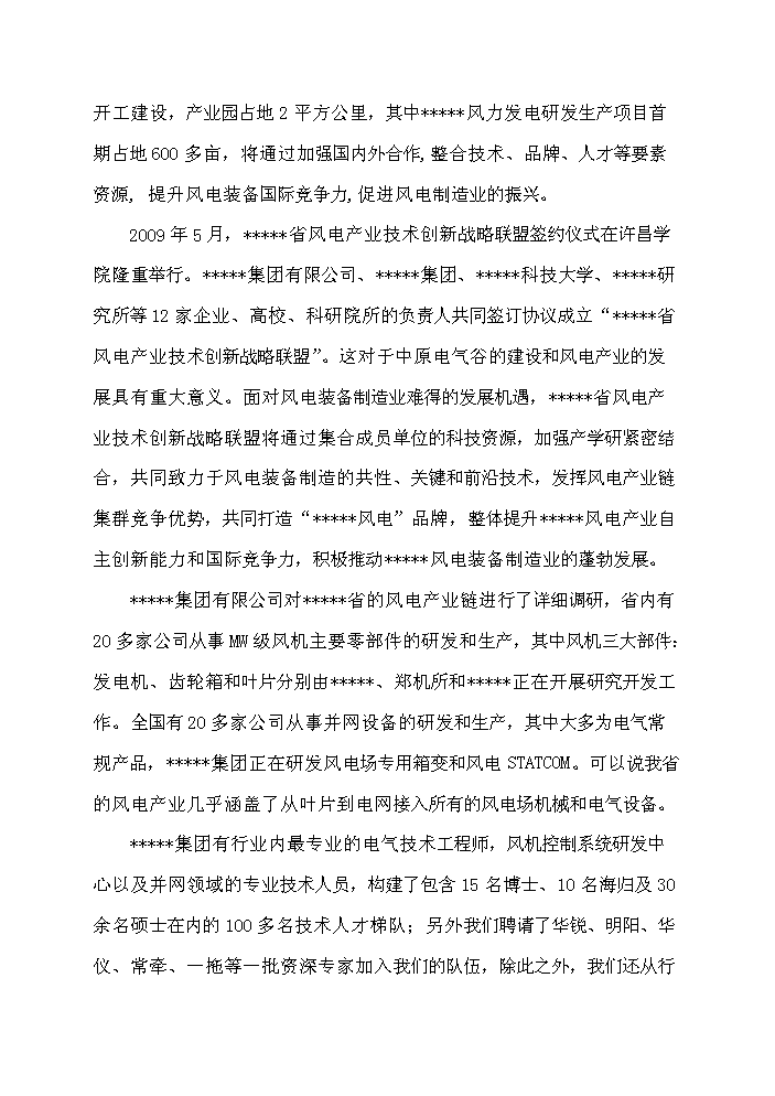 （終稿）河南省風力發電裝備工程技術研究中心新增項目評估分析報告.doc（最終版）第5頁
