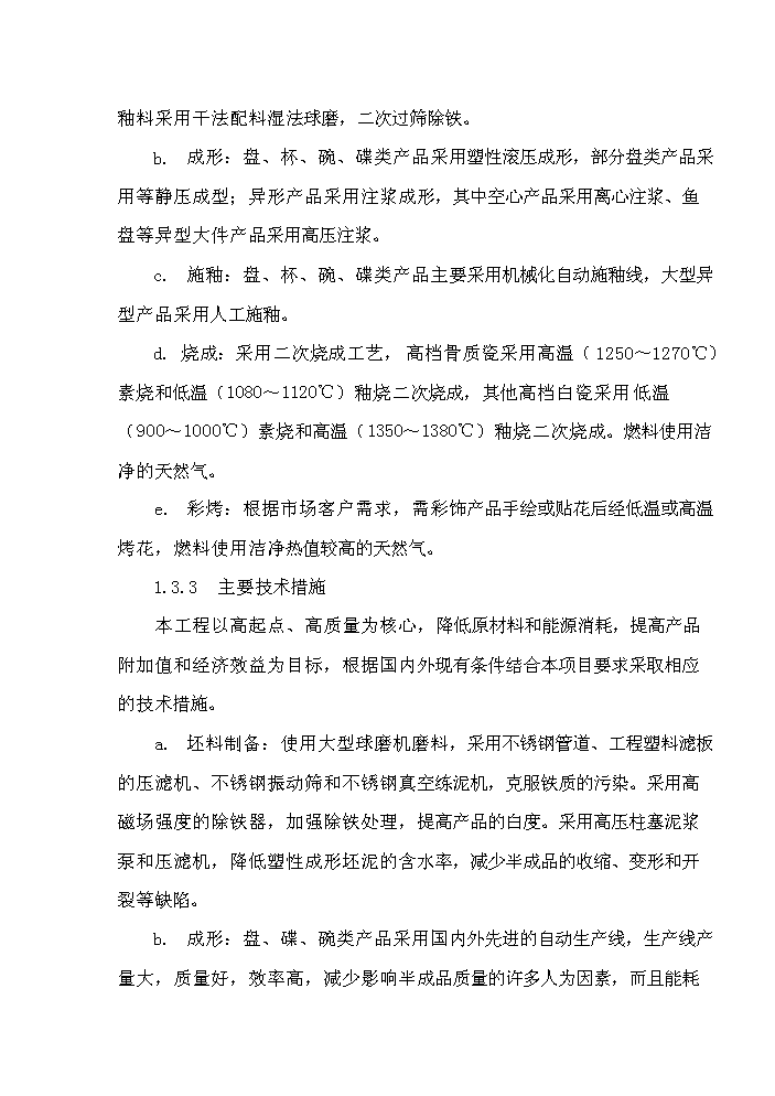 （終稿）華聯高檔白瓷新增項目評估分析報告.doc（最終版）第9頁