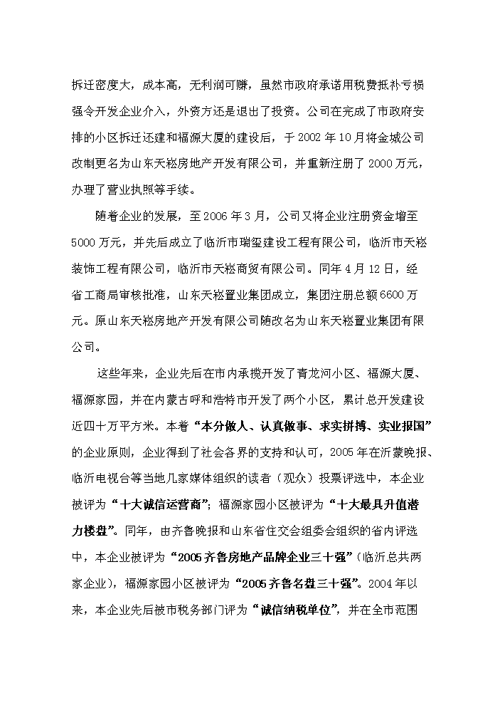 （終稿）核桃高科技綜合開發新增項目評估分析報告.doc（最終版）第9頁