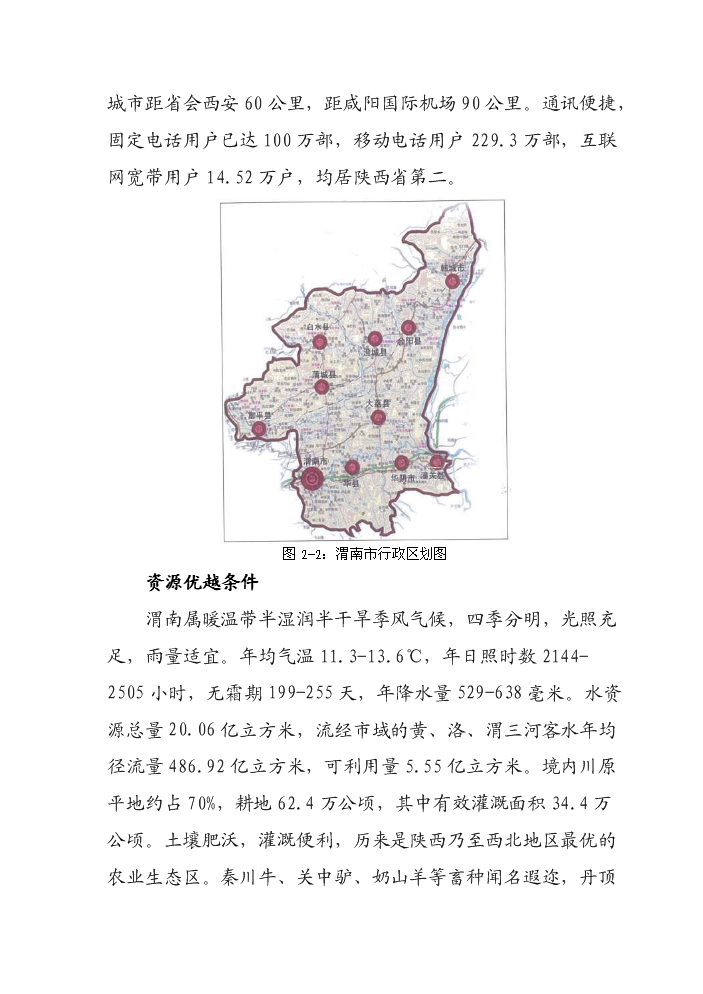 海關業務大樓新增項目評估分析報告第10頁