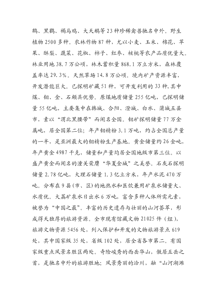 海關業務大樓新增項目評估分析報告第11頁