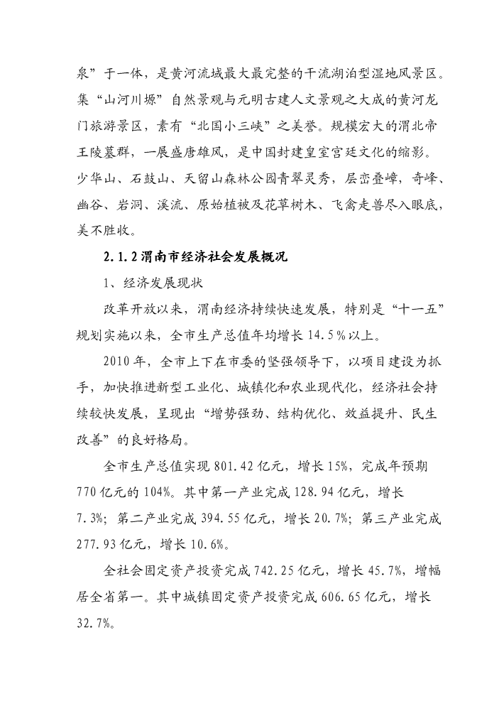 海關業務大樓新增項目評估分析報告第12頁