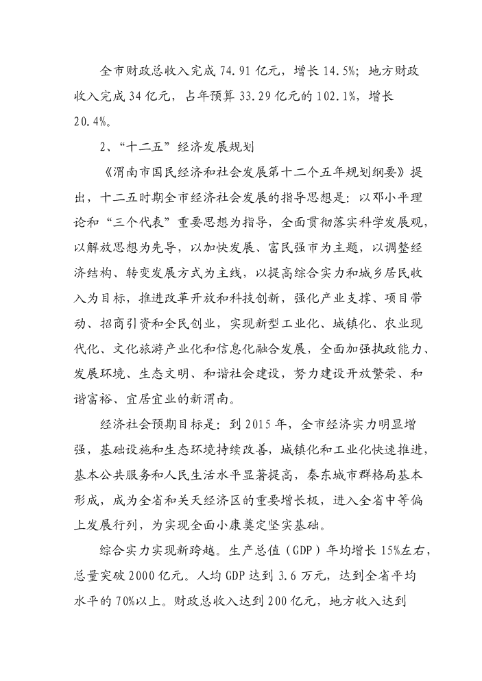 海關業務大樓新增項目評估分析報告第13頁