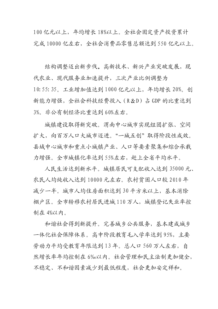 海關業務大樓新增項目評估分析報告第14頁
