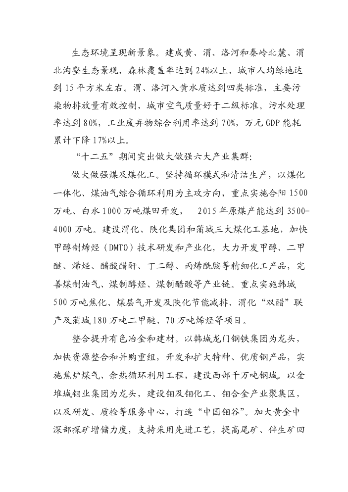海關業務大樓新增項目評估分析報告第15頁
