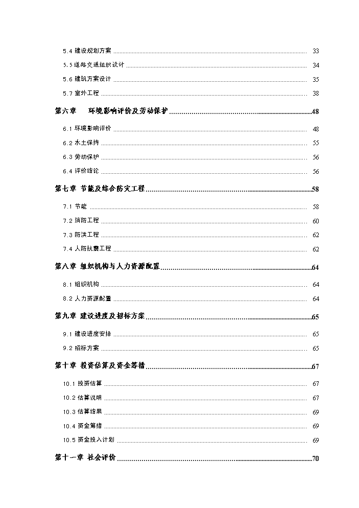 海關業務大樓新增項目評估分析報告第2頁