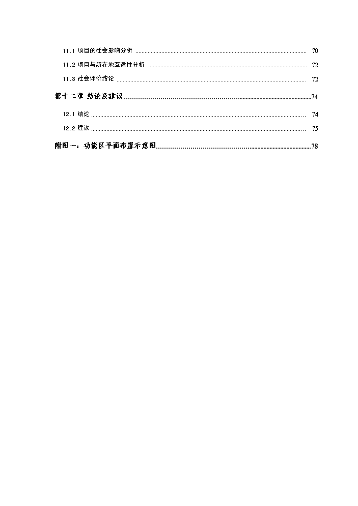 海關業務大樓新增項目評估分析報告第3頁