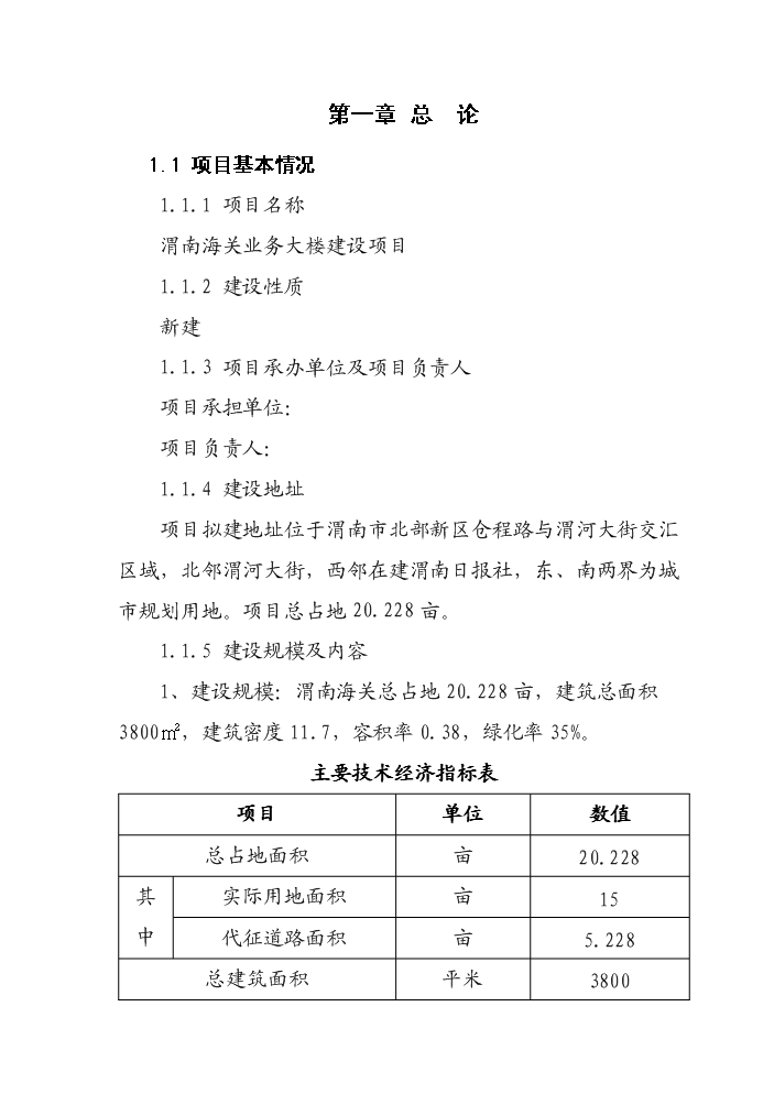 海關業務大樓新增項目評估分析報告第4頁