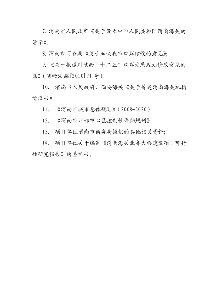 海關業務大樓新增項目評估分析報告第7頁