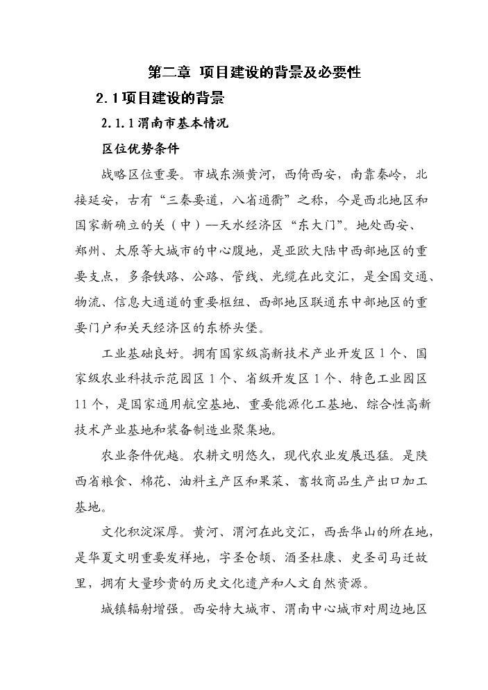 海關業務大樓新增項目評估分析報告第8頁