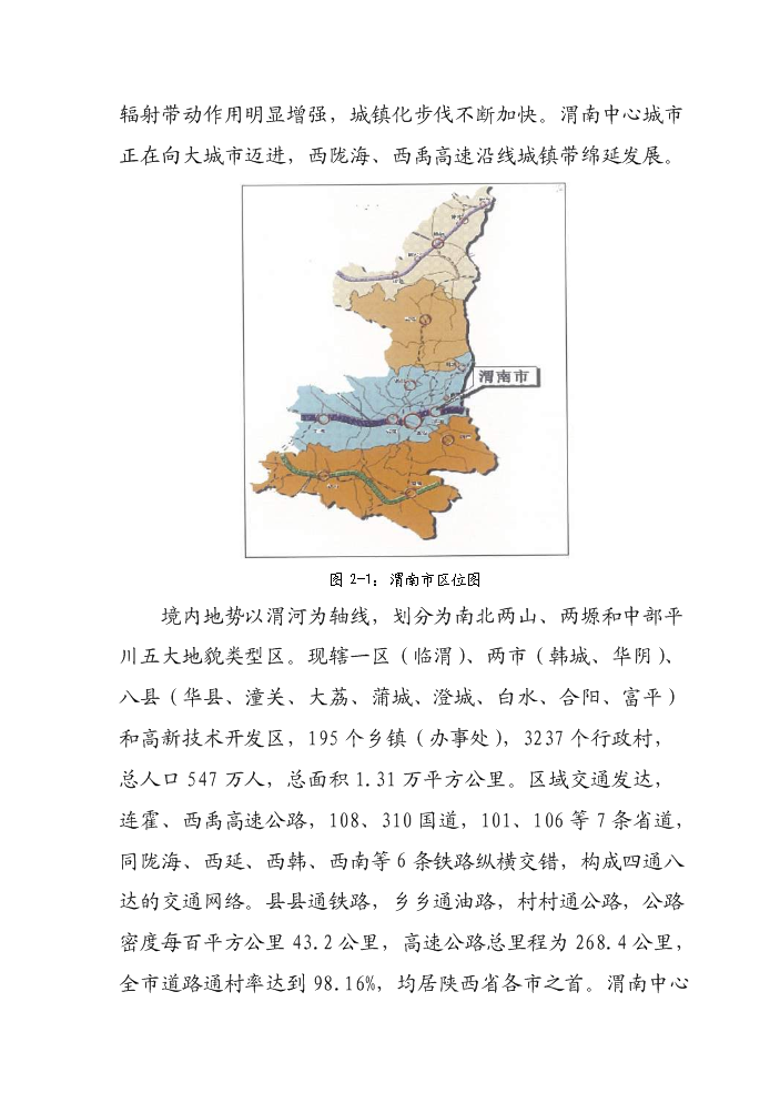 海關業務大樓新增項目評估分析報告第9頁