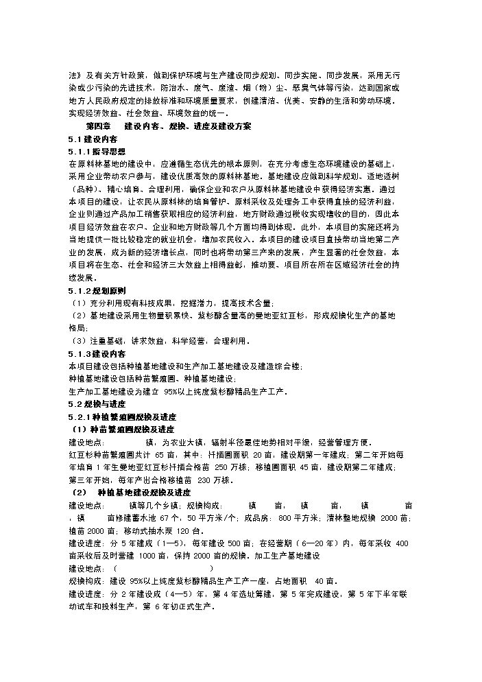 （終稿）紅豆杉種植新增項目評估分析報告.doc（最終版）第13頁