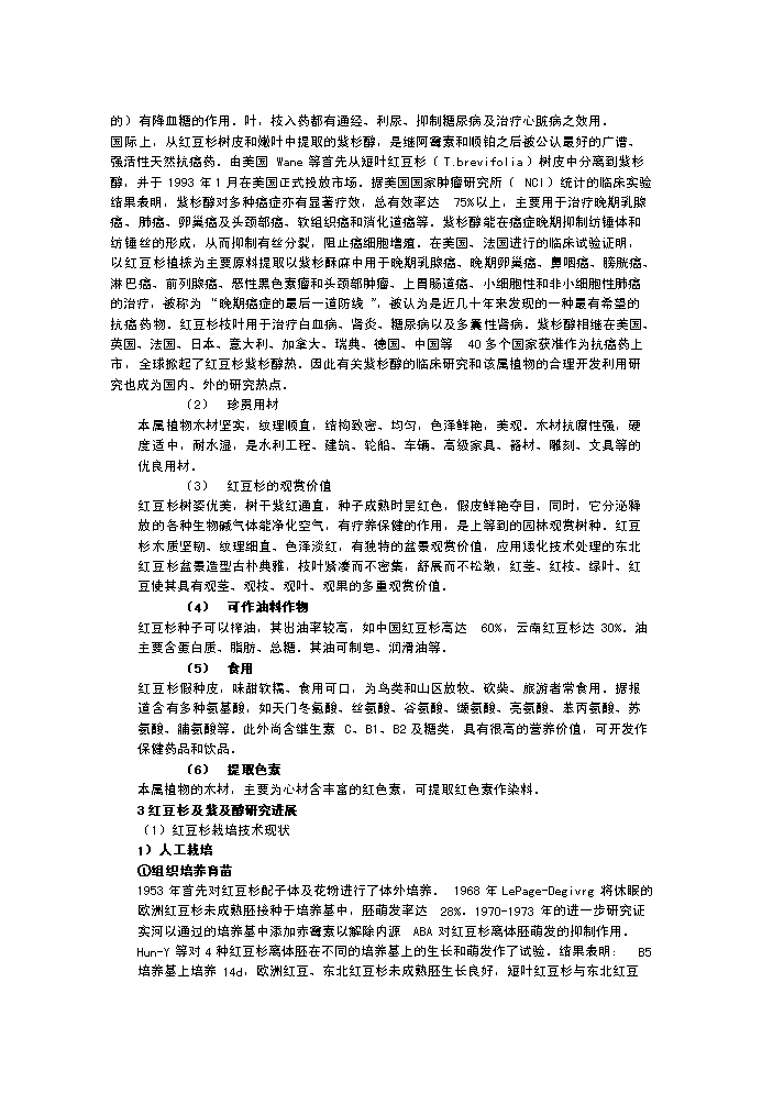 （終稿）紅豆杉種植新增項目評估分析報告.doc（最終版）第6頁