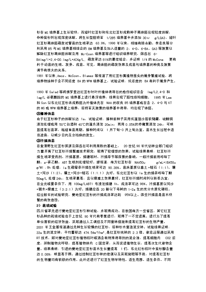 （終稿）紅豆杉種植新增項目評估分析報告.doc（最終版）第7頁