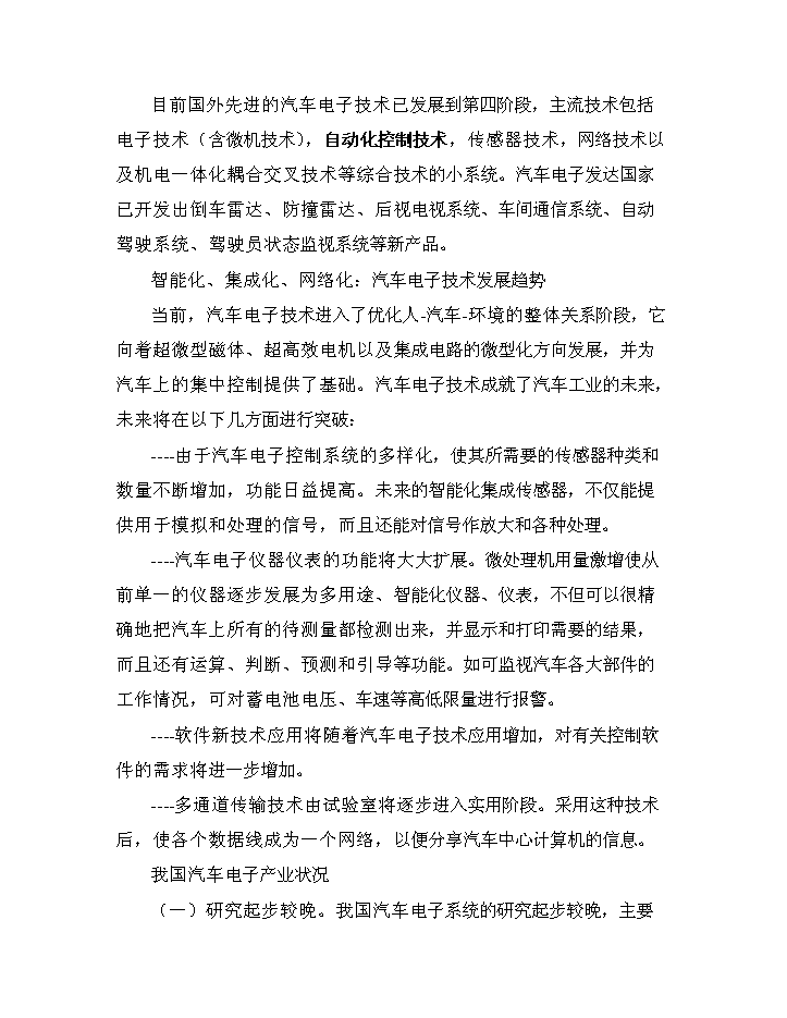 （終稿）GPS汽車智能導航系統建設工程評估分析報告.doc（最終版）第10頁