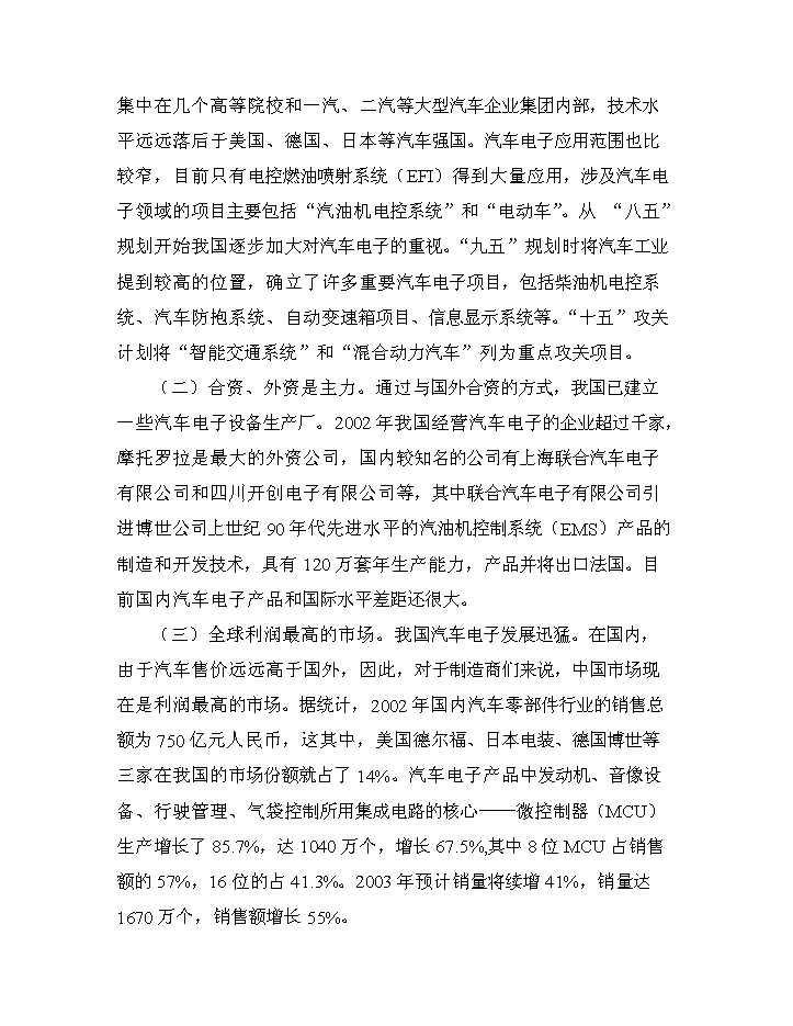 （終稿）GPS汽車智能導航系統建設工程評估分析報告.doc（最終版）第11頁