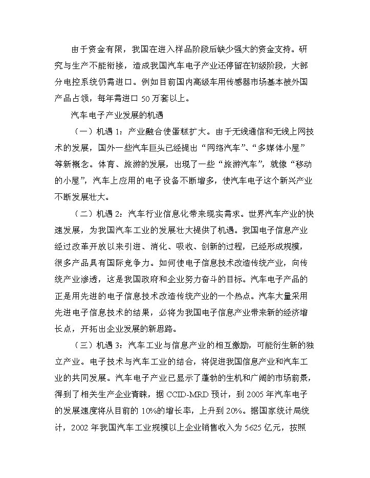 （終稿）GPS汽車智能導航系統建設工程評估分析報告.doc（最終版）第12頁