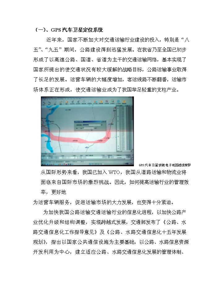 （終稿）GPS汽車智能導航系統建設工程評估分析報告.doc（最終版）第14頁