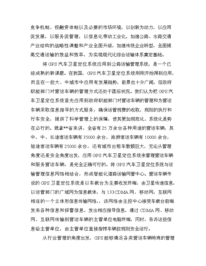 （終稿）GPS汽車智能導航系統建設工程評估分析報告.doc（最終版）第15頁