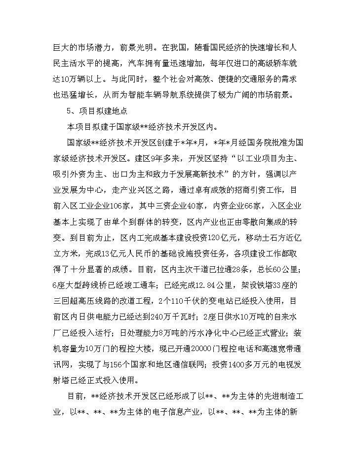 （終稿）GPS汽車智能導航系統建設工程評估分析報告.doc（最終版）第3頁