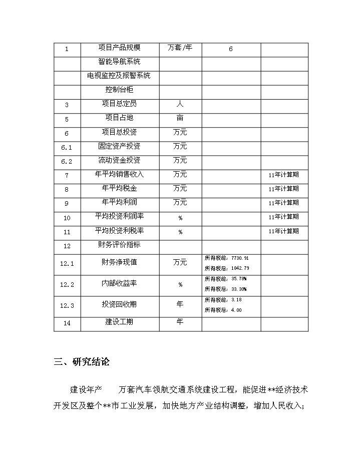 （終稿）GPS汽車智能導航系統建設工程評估分析報告.doc（最終版）第5頁