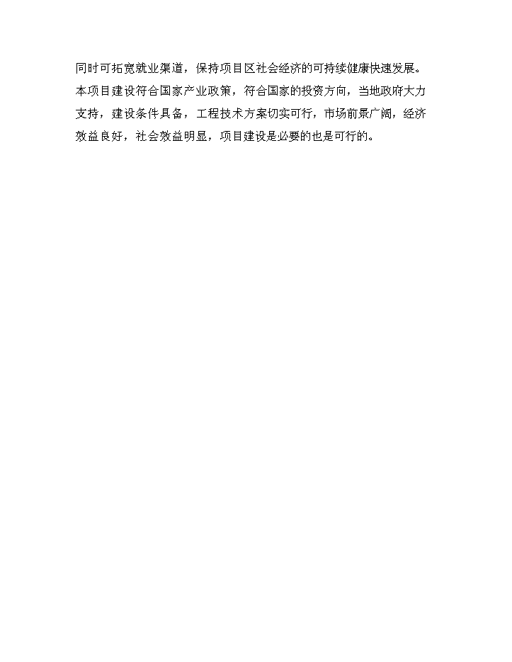 （終稿）GPS汽車智能導航系統建設工程評估分析報告.doc（最終版）第6頁