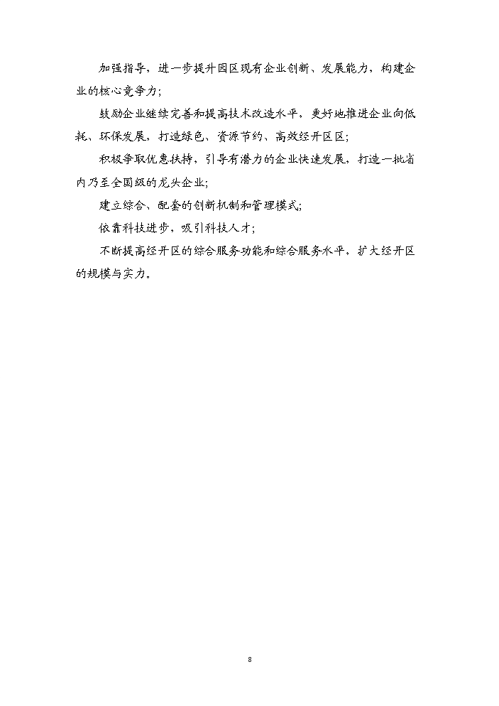 （終稿）湖南汝城經濟開發區擴區和調整區位新增項目評估分析報告.doc（最終版）第11頁