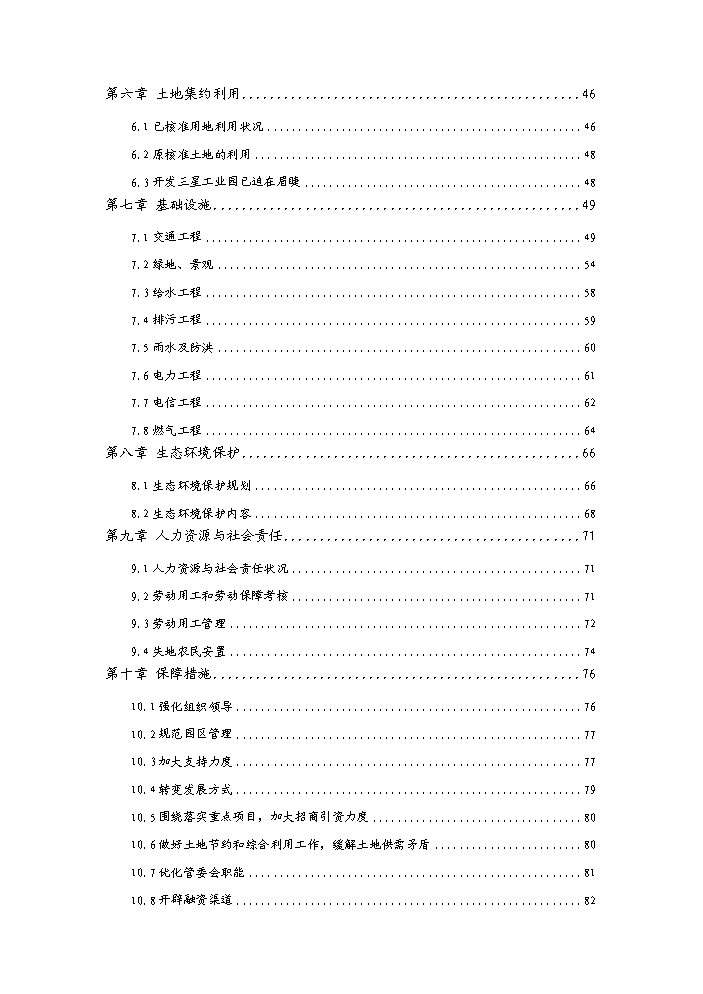 （終稿）湖南汝城經濟開發區擴區和調整區位新增項目評估分析報告.doc（最終版）第2頁