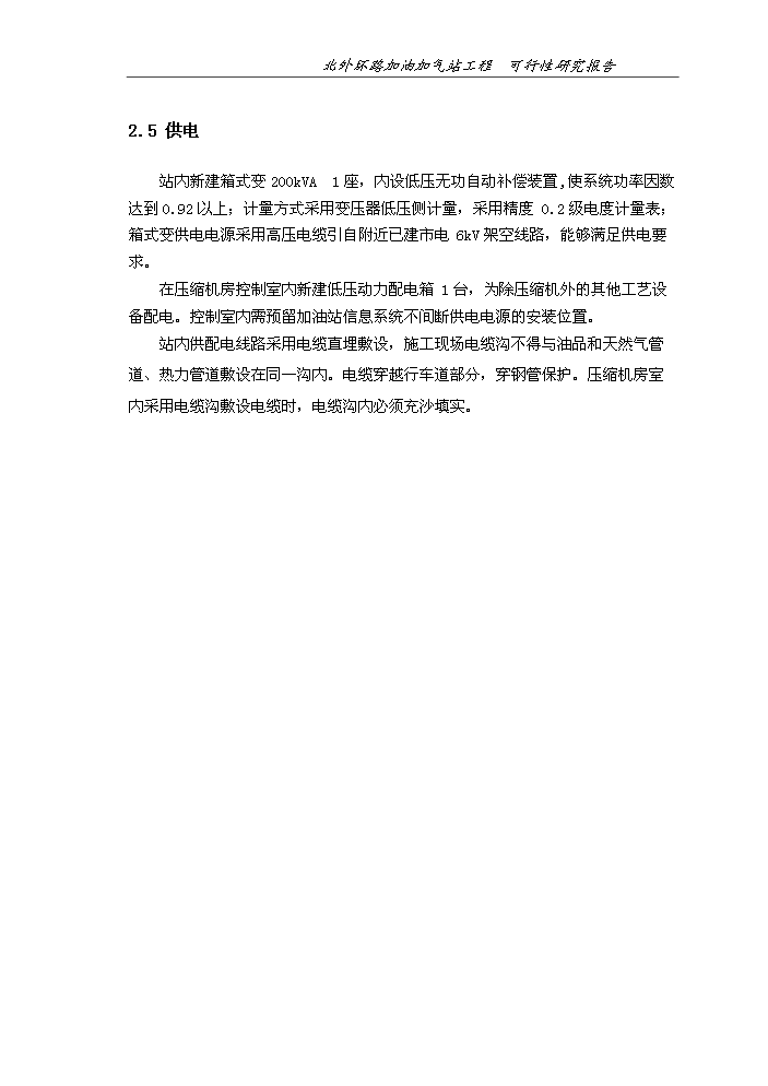 （終稿）北外環路加油加氣站新增項目評估分析報告.doc（最終版）第13頁