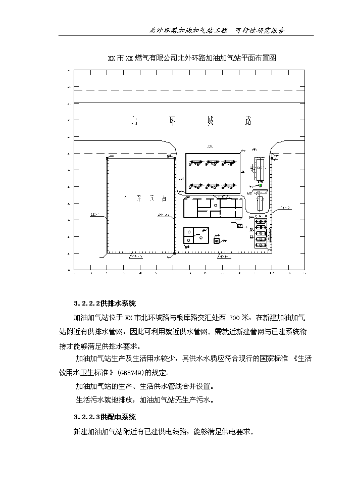 （終稿）北外環路加油加氣站新增項目評估分析報告.doc（最終版）第15頁