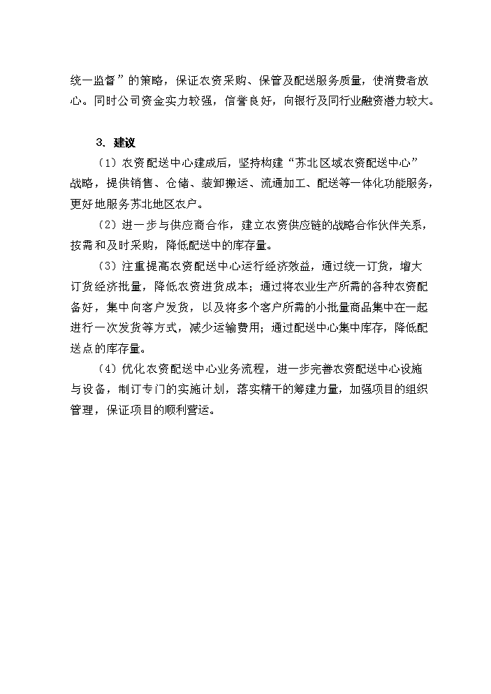 （終稿）淮安市宇通物流中心新增項目評估分析報告.doc（最終版）第13頁
