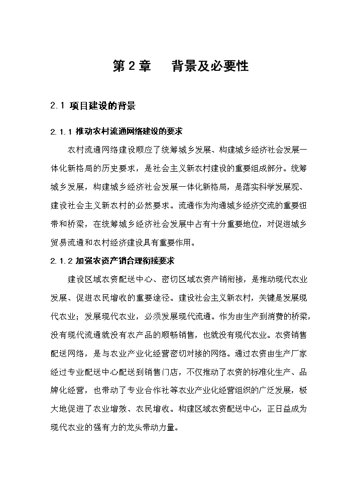 （終稿）淮安市宇通物流中心新增項目評估分析報告.doc（最終版）第14頁