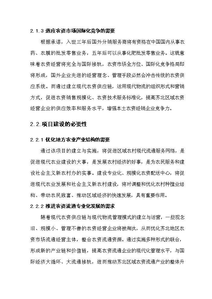 （終稿）淮安市宇通物流中心新增項目評估分析報告.doc（最終版）第15頁
