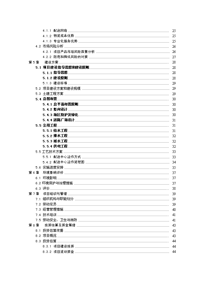 （終稿）淮安市宇通物流中心新增項目評估分析報告.doc（最終版）第2頁