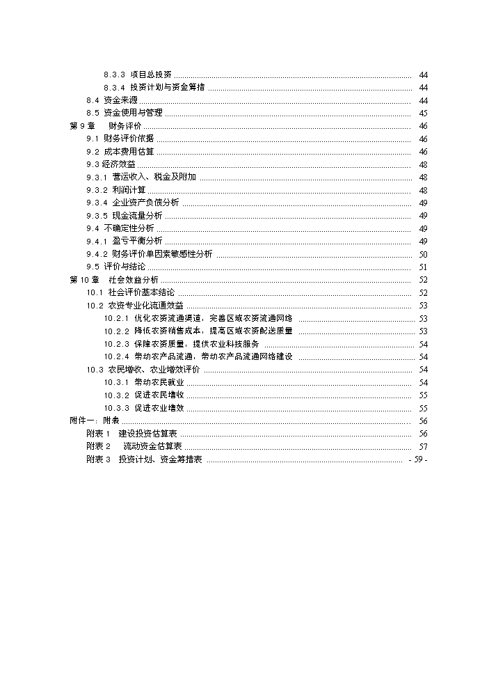 （終稿）淮安市宇通物流中心新增項目評估分析報告.doc（最終版）第3頁